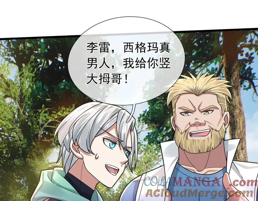 第3话 兄弟，你真香！ 第161页