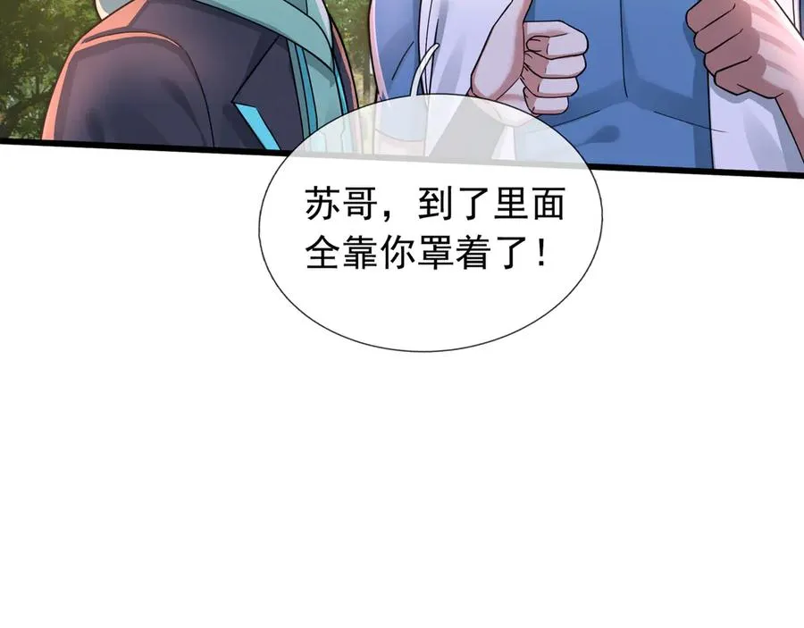 第3话 兄弟，你真香！ 第162页
