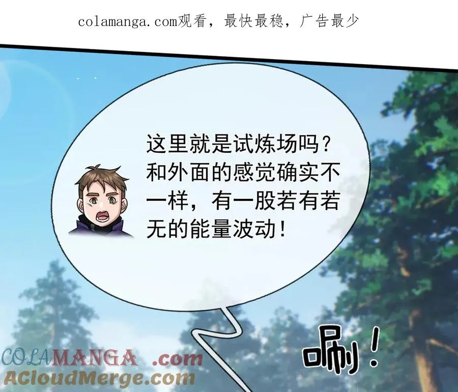 第4话 吸妖体质！ 第1页