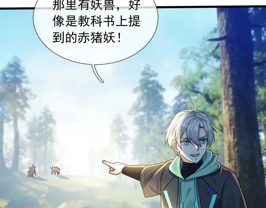 第4话 吸妖体质！ 第6页
