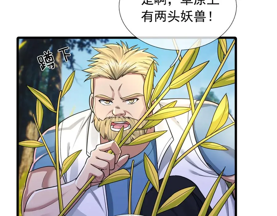 第4话 吸妖体质！ 第8页
