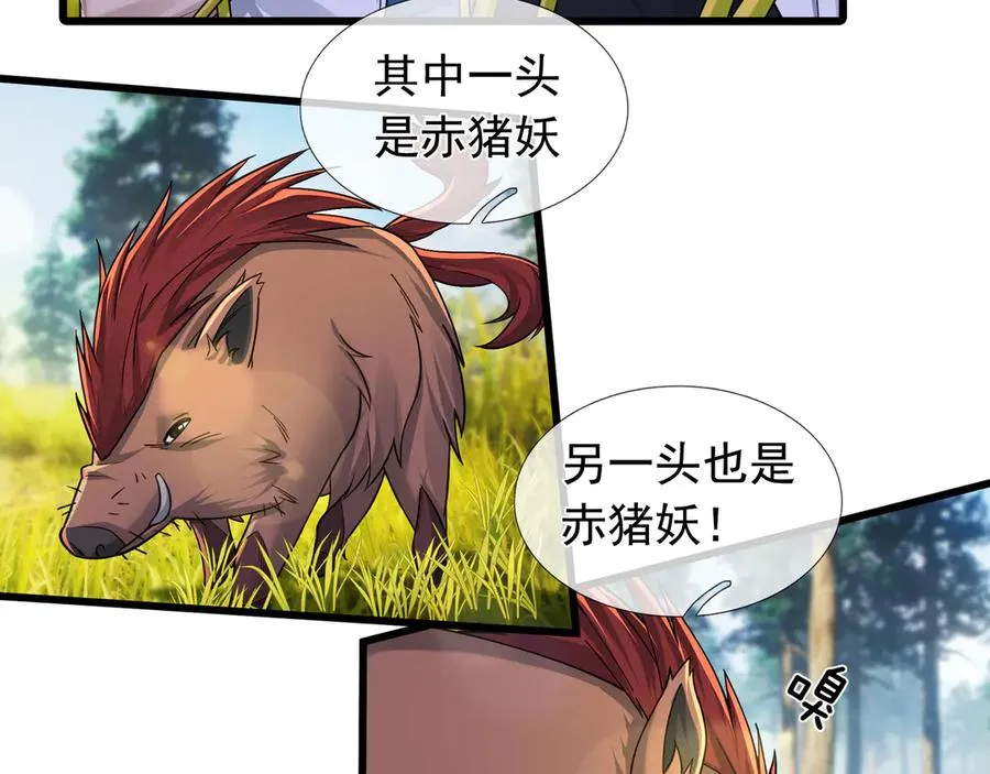 第4话 吸妖体质！ 第9页