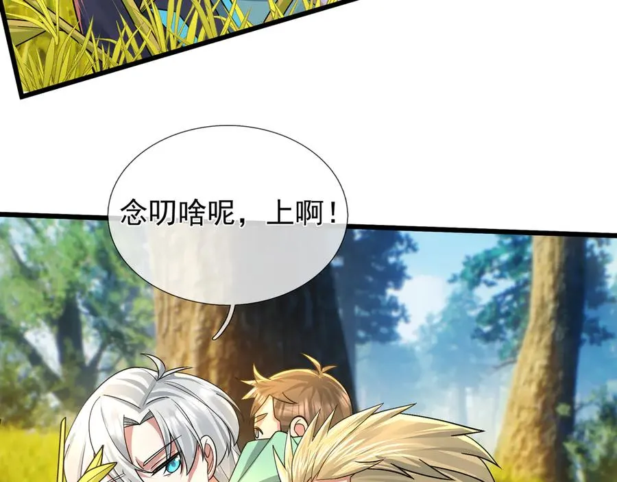 第4话 吸妖体质！ 第11页
