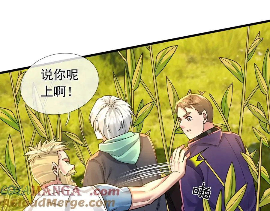 第4话 吸妖体质！ 第13页