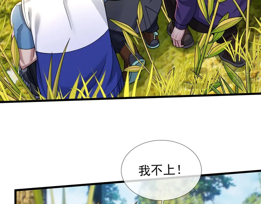 第4话 吸妖体质！ 第14页