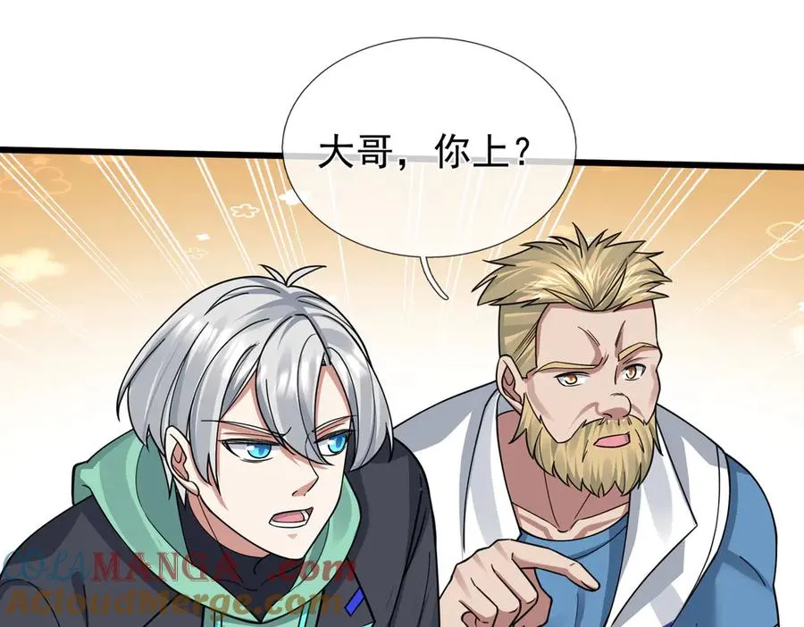 第4话 吸妖体质！ 第16页