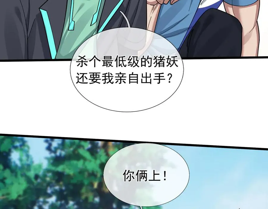 第4话 吸妖体质！ 第17页