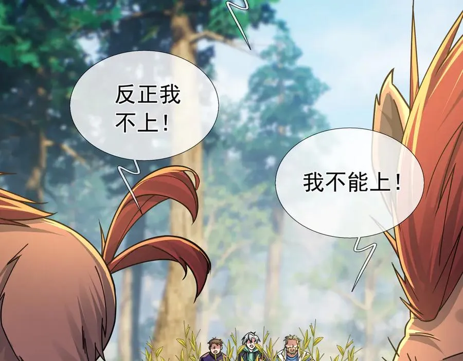 第4话 吸妖体质！ 第18页