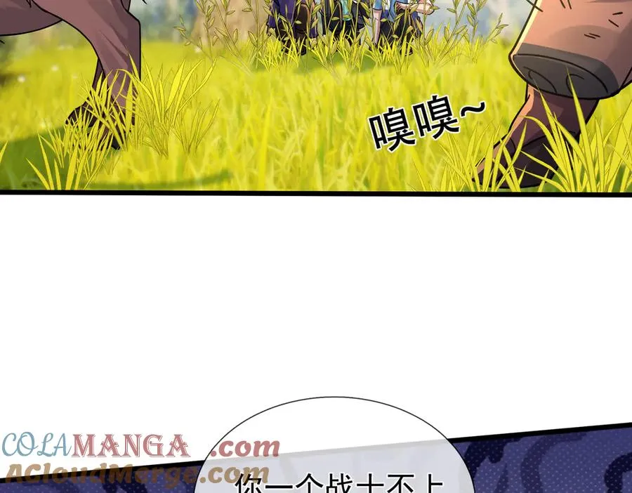 第4话 吸妖体质！ 第19页