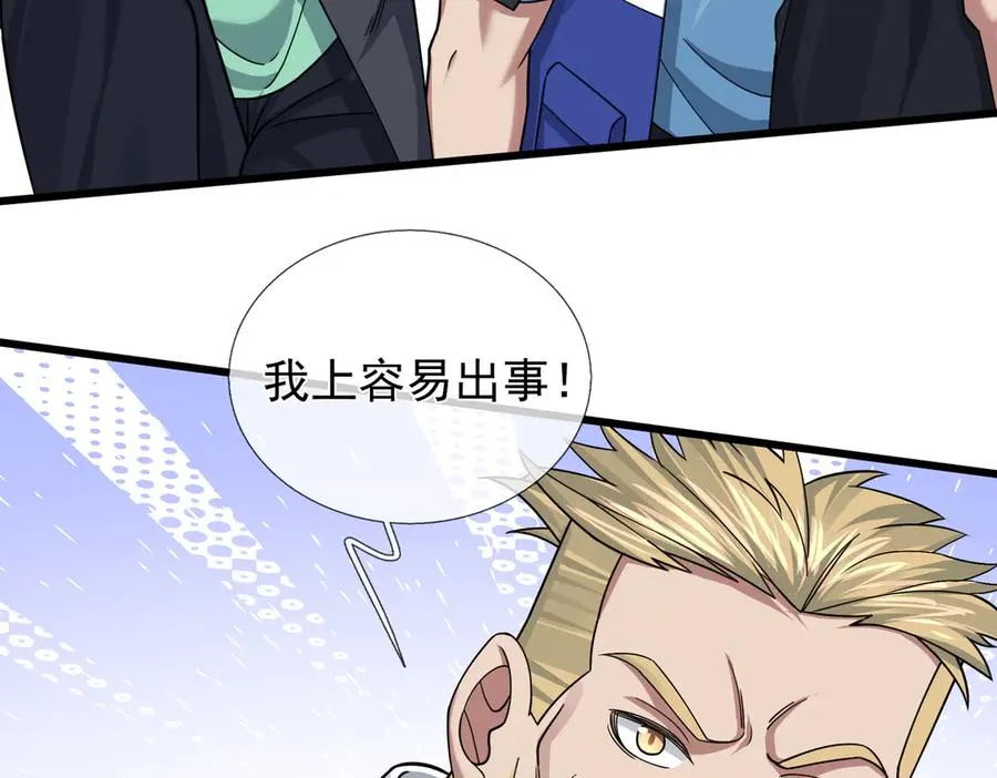 第4话 吸妖体质！ 第21页