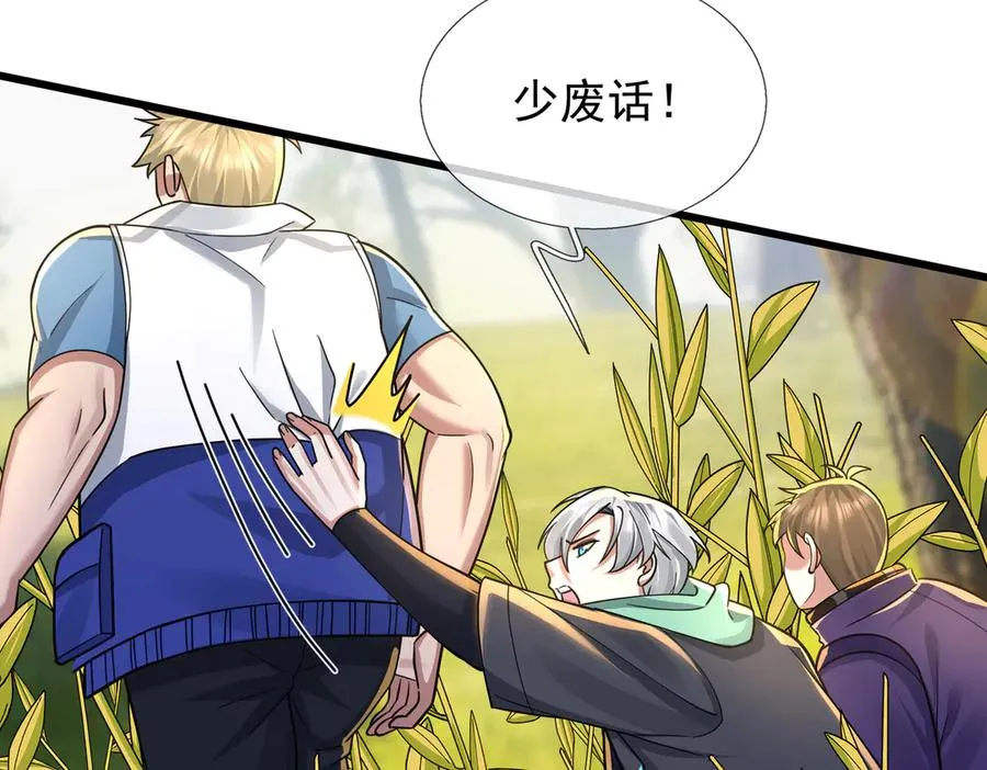 第4话 吸妖体质！ 第23页