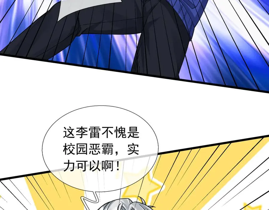 第4话 吸妖体质！ 第35页