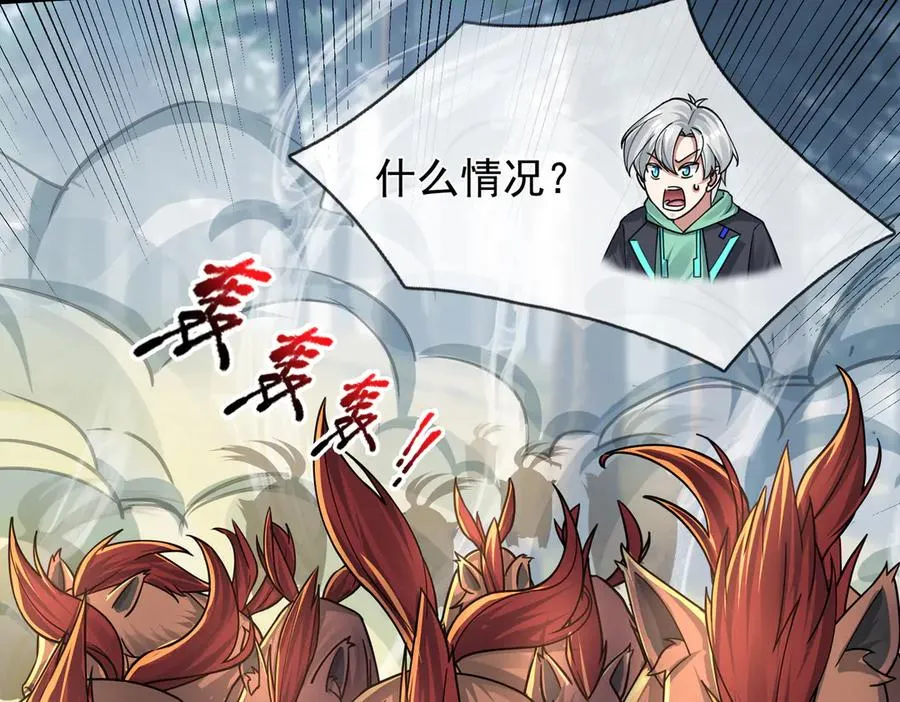 第4话 吸妖体质！ 第42页