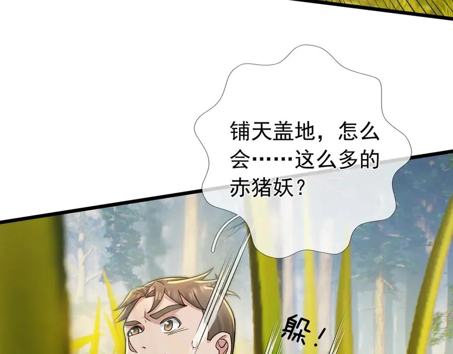 第4话 吸妖体质！ 第44页