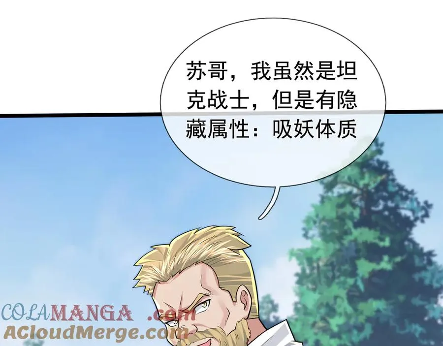 第4话 吸妖体质！ 第46页