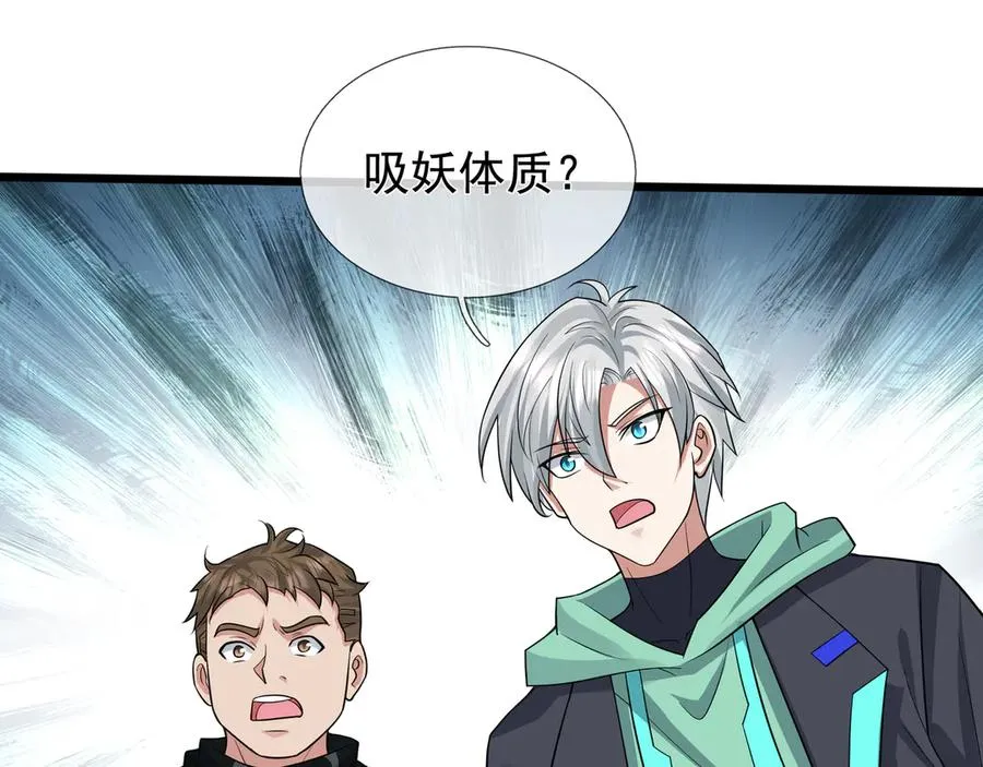 第4话 吸妖体质！ 第48页