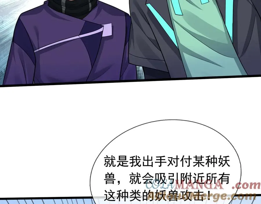 第4话 吸妖体质！ 第49页