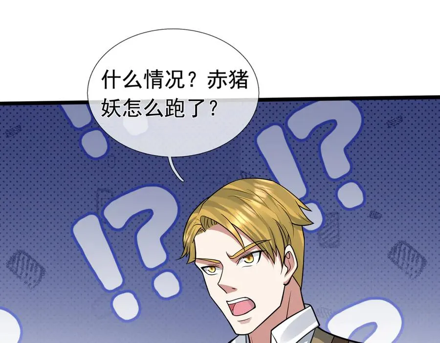 第4话 吸妖体质！ 第62页