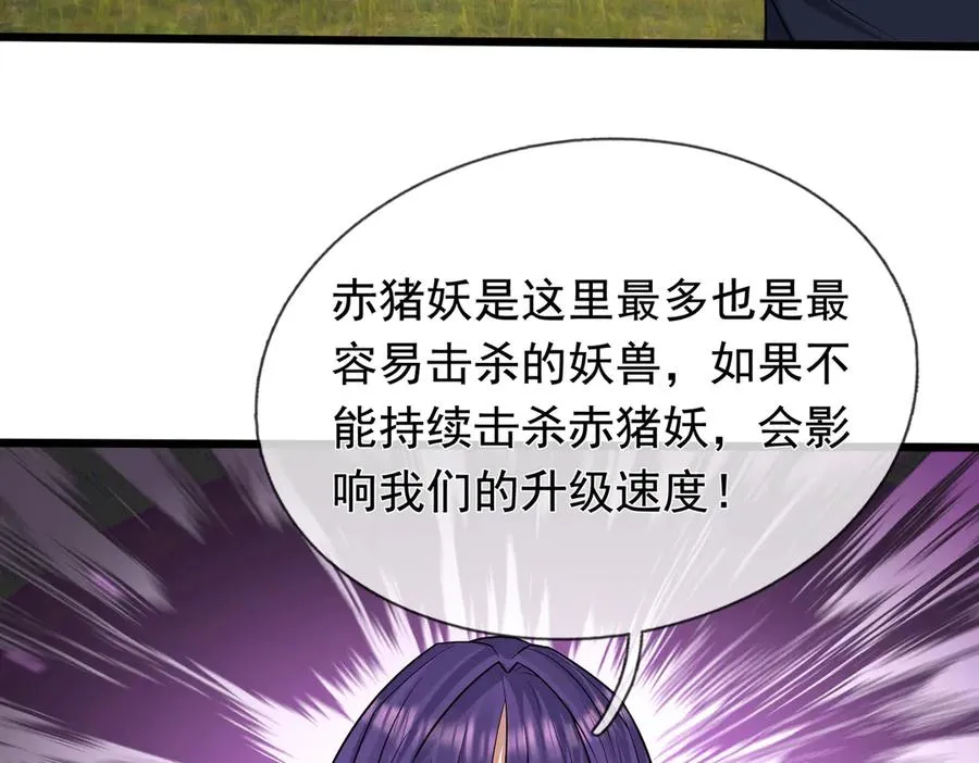 第4话 吸妖体质！ 第65页