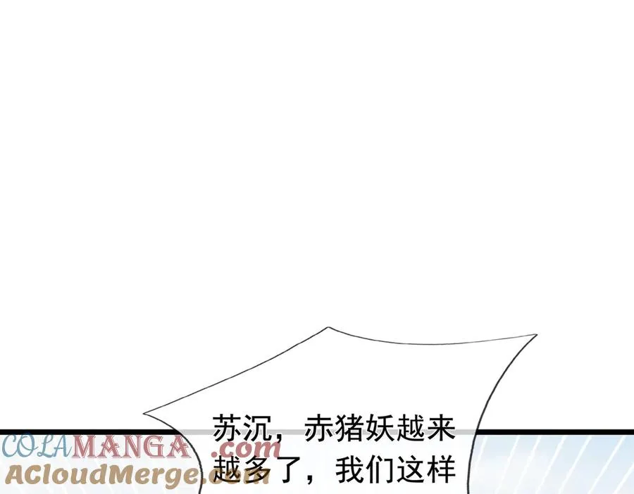 第4话 吸妖体质！ 第67页