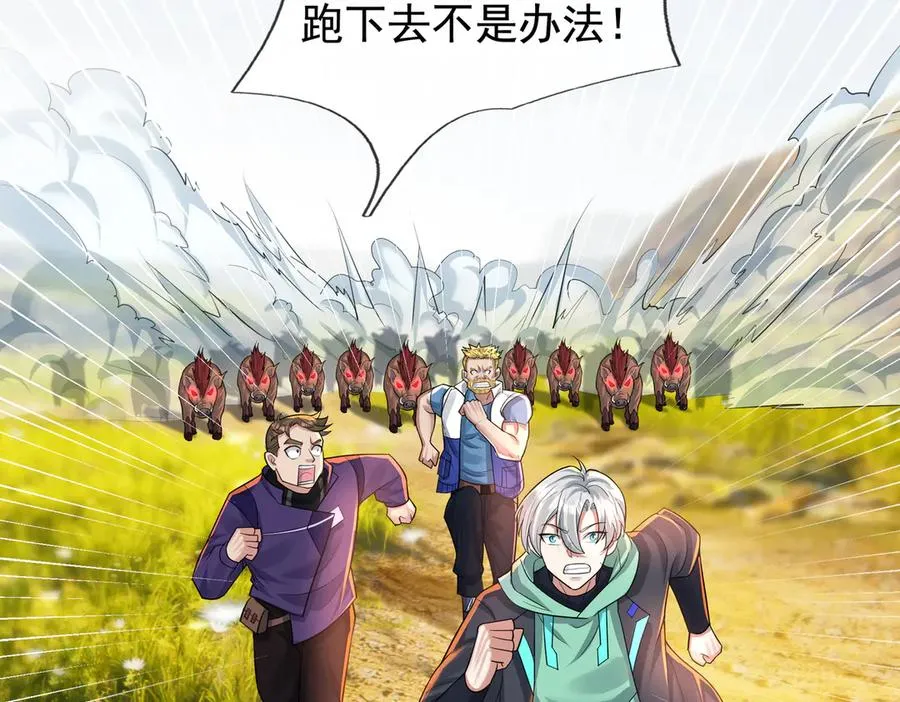第4话 吸妖体质！ 第68页