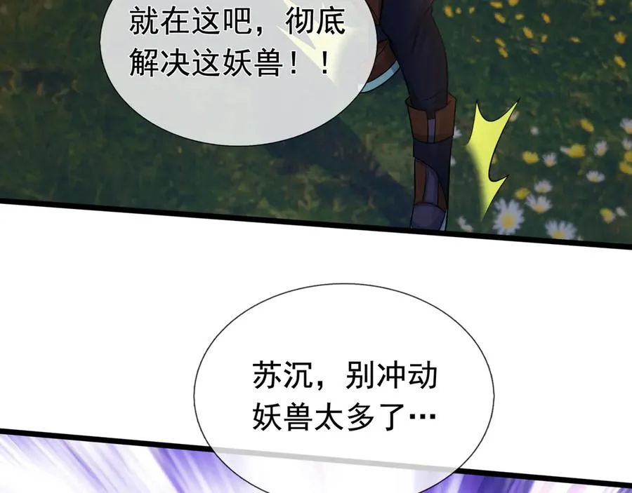 第4话 吸妖体质！ 第75页