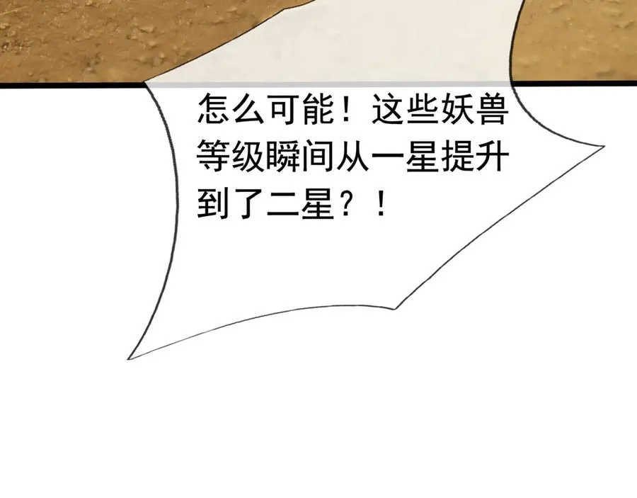 第5话 渣男家的猫会后空翻！ 第95页