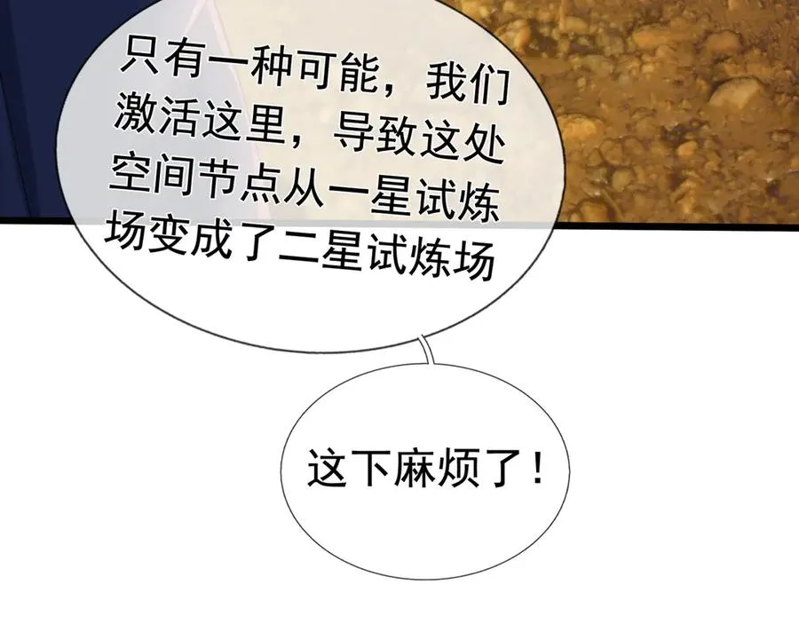第5话 渣男家的猫会后空翻！ 第98页