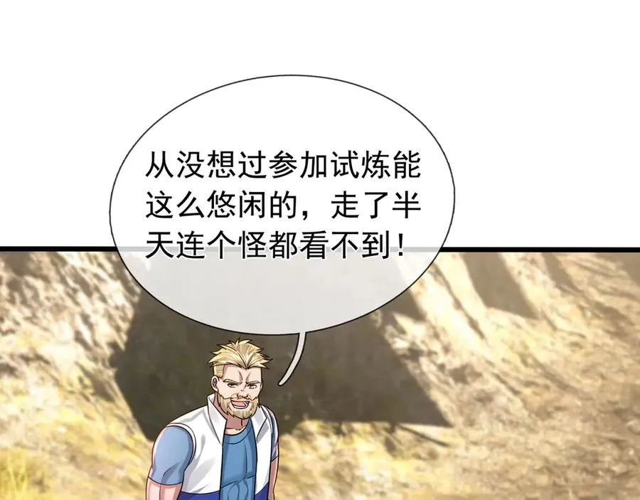 第5话 渣男家的猫会后空翻！ 第100页