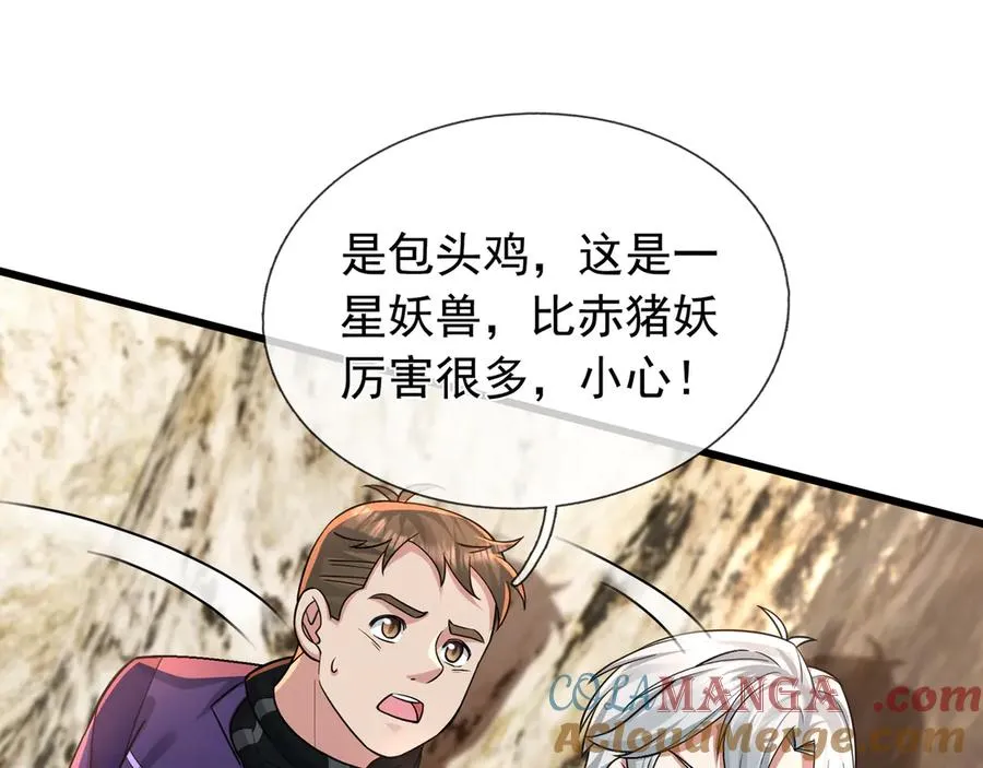 第5话 渣男家的猫会后空翻！ 第109页