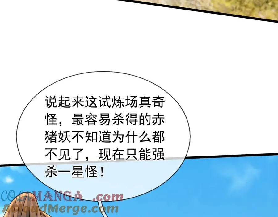 第5话 渣男家的猫会后空翻！ 第113页
