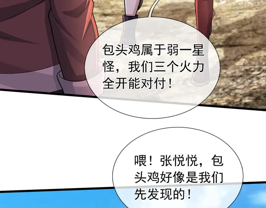 第5话 渣男家的猫会后空翻！ 第115页