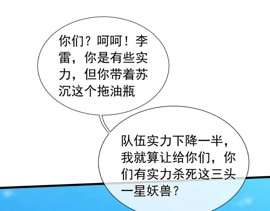 第5话 渣男家的猫会后空翻！ 第118页