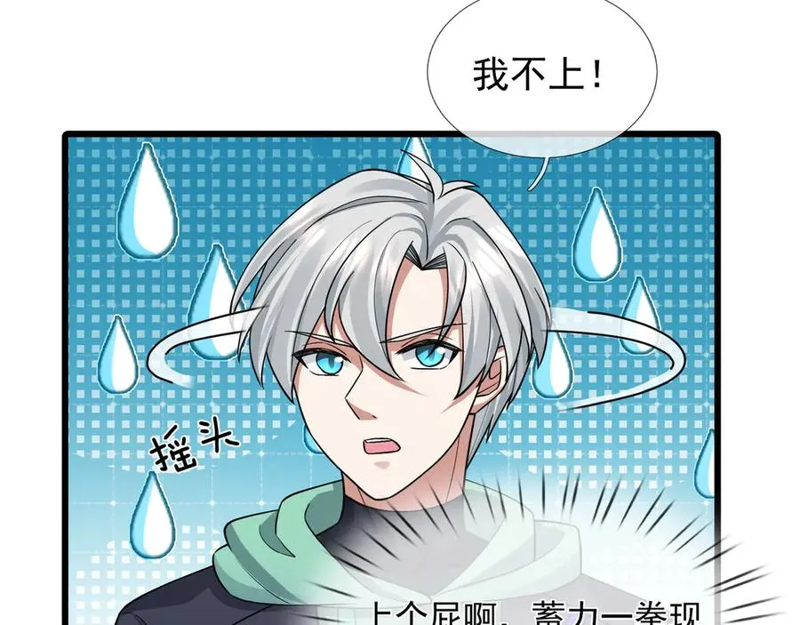 第5话 渣男家的猫会后空翻！ 第122页