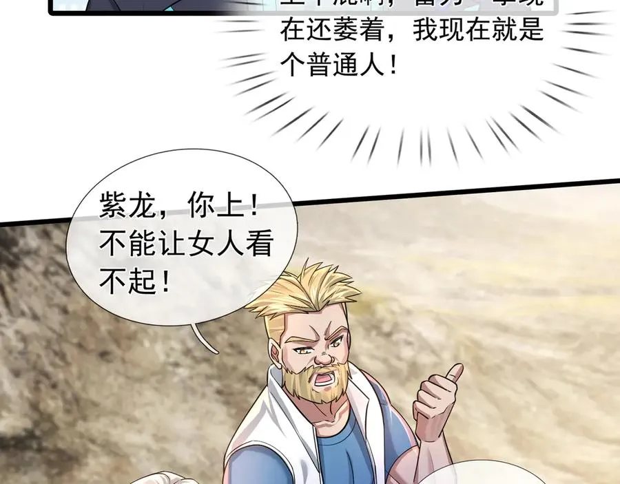 第5话 渣男家的猫会后空翻！ 第123页