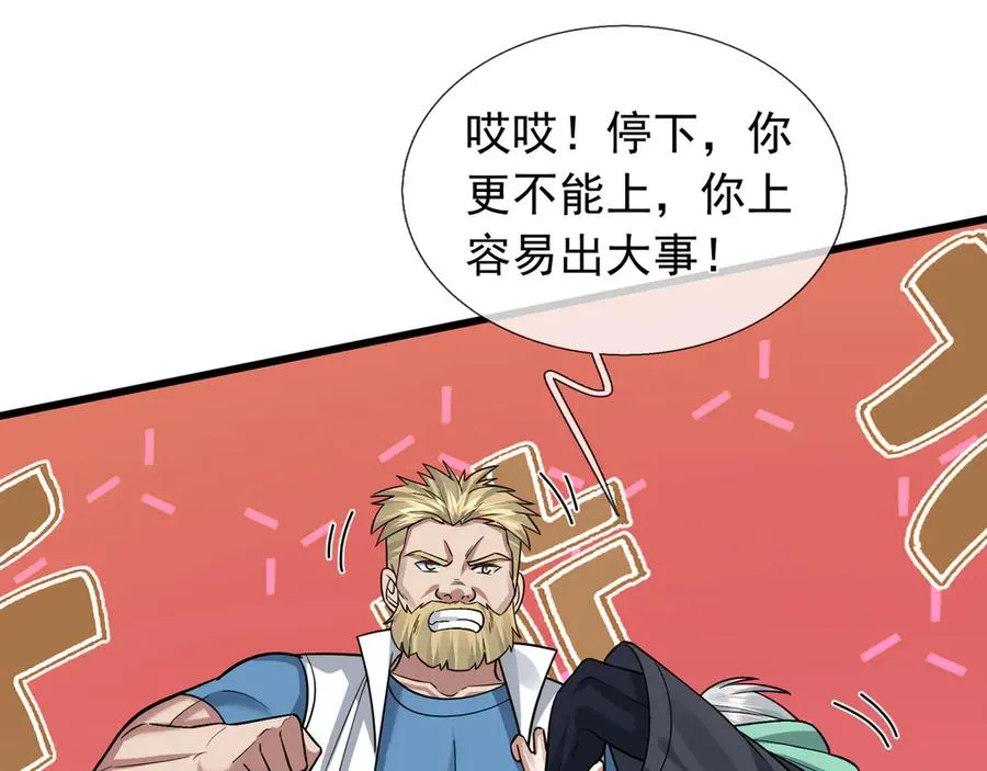 第5话 渣男家的猫会后空翻！ 第128页
