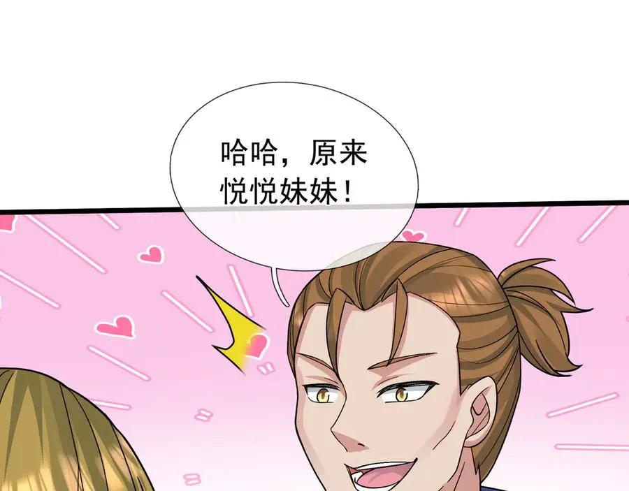第5话 渣男家的猫会后空翻！ 第143页