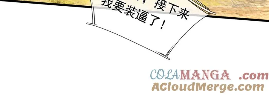 第6话 怒气值+10086 第13页