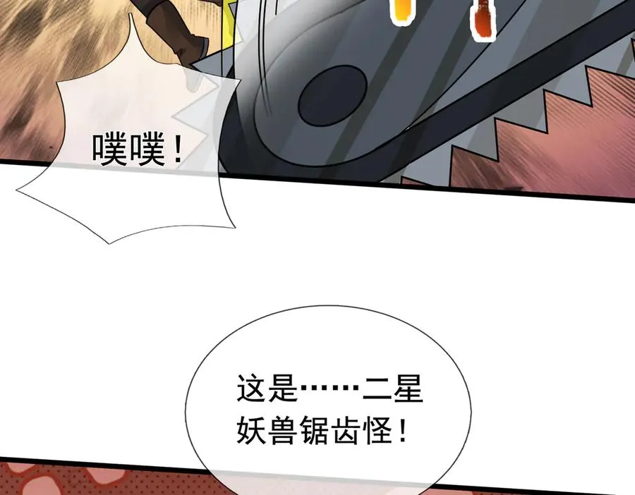第6话 怒气值+10086 第26页