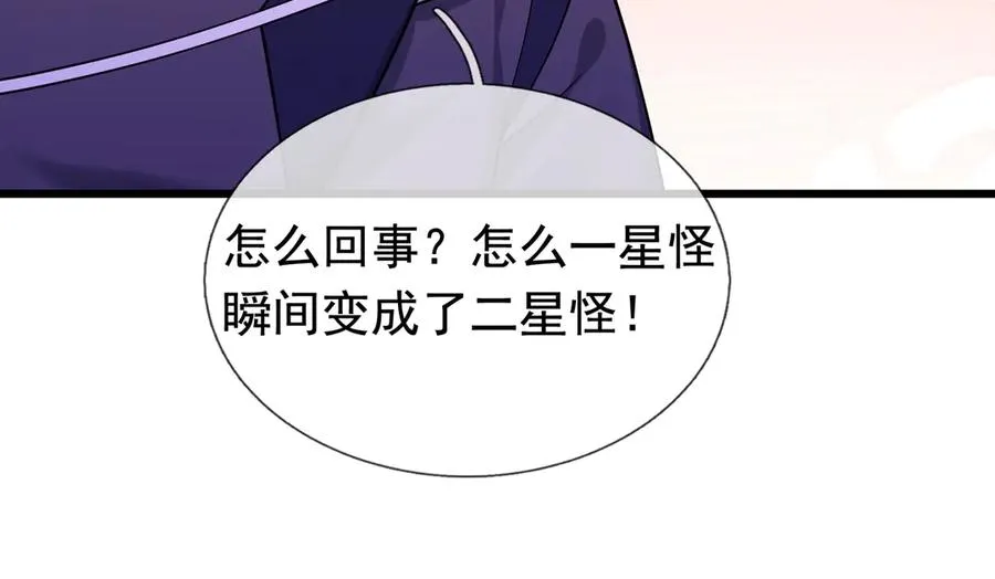第6话 怒气值+10086 第28页
