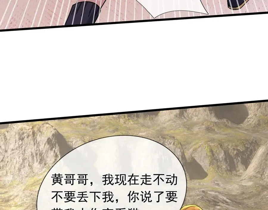 第6话 怒气值+10086 第43页