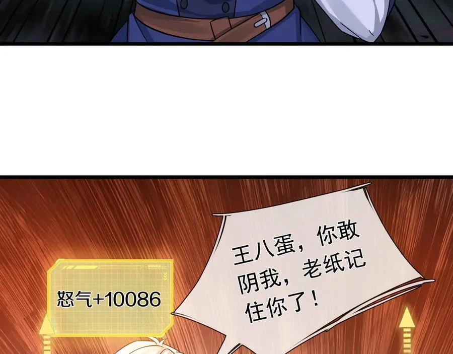 第6话 怒气值+10086 第76页