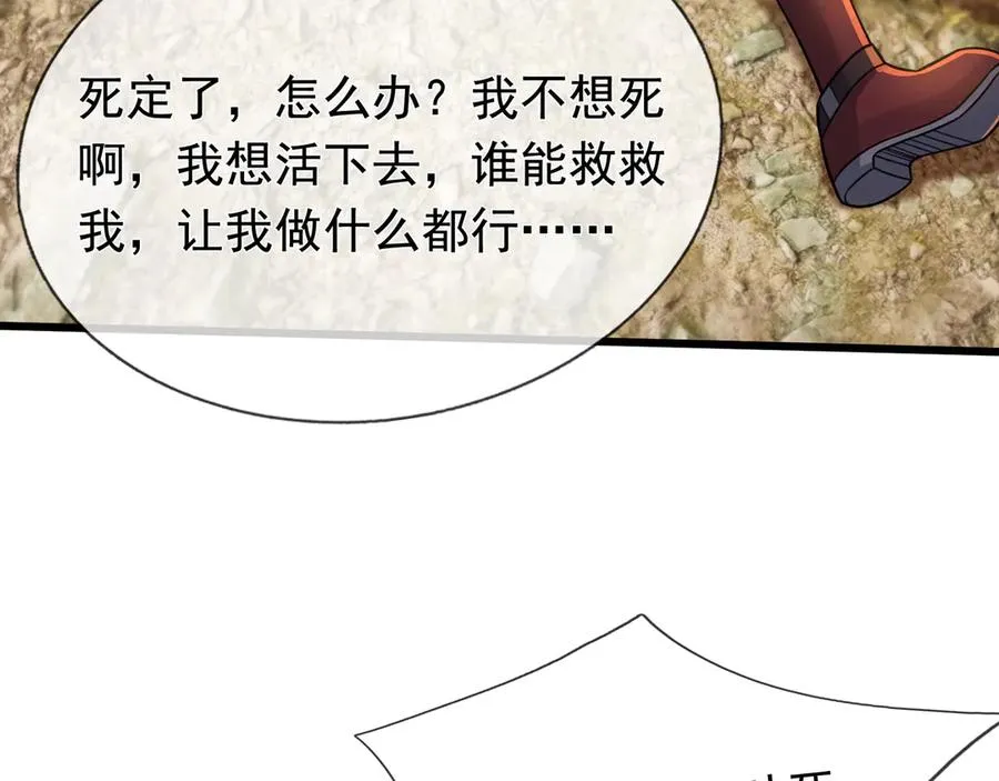 第6话 怒气值+10086 第83页