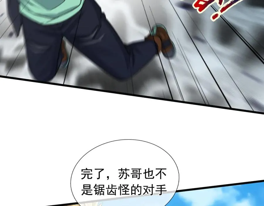 第6话 怒气值+10086 第94页