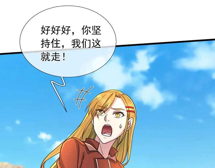 第6话 怒气值+10086 第114页