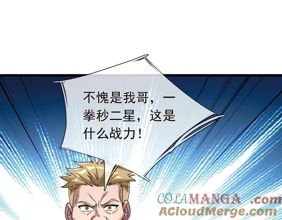 第6话 怒气值+10086 第153页