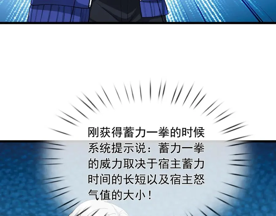 第6话 怒气值+10086 第155页
