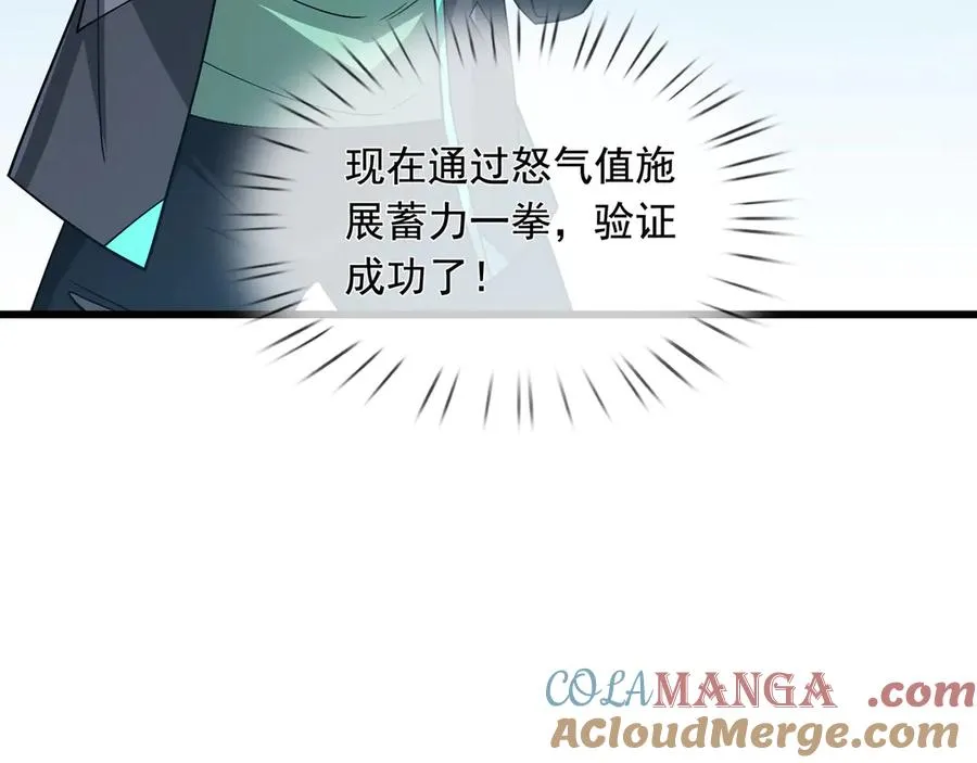 第6话 怒气值+10086 第157页