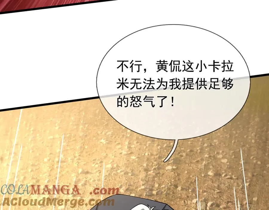 第6话 怒气值+10086 第169页