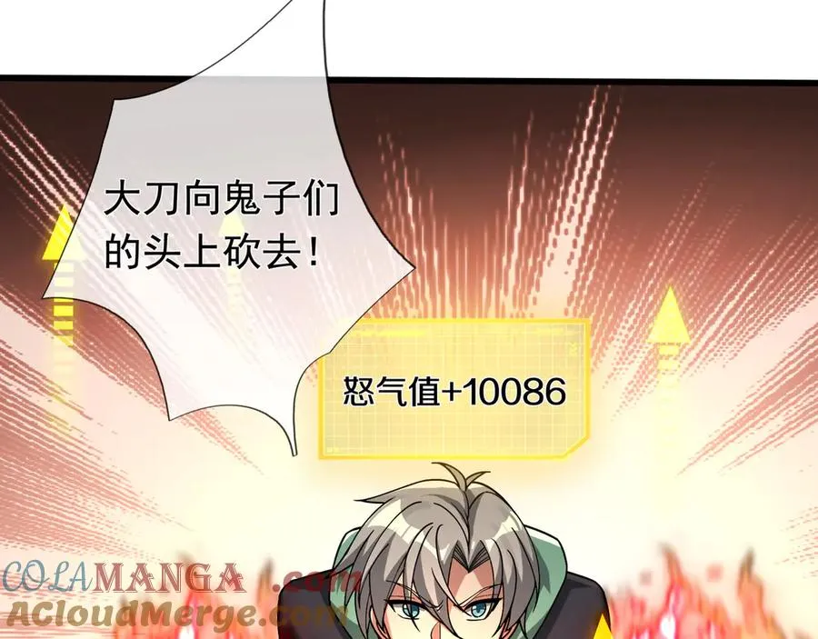 第6话 怒气值+10086 第177页